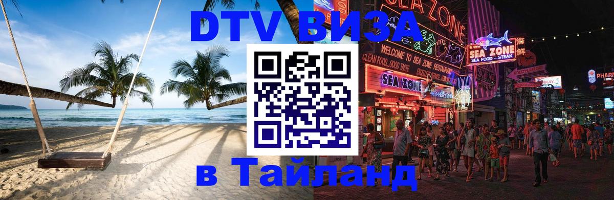 DTV Visa Thailand — прайс и условия, виза без дополнительных документов - 